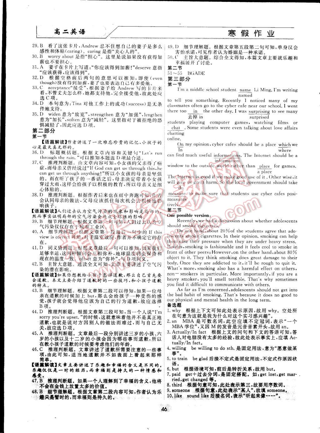 2015年学段衔接提升方案赢在高考寒假作业高二英语 第12页