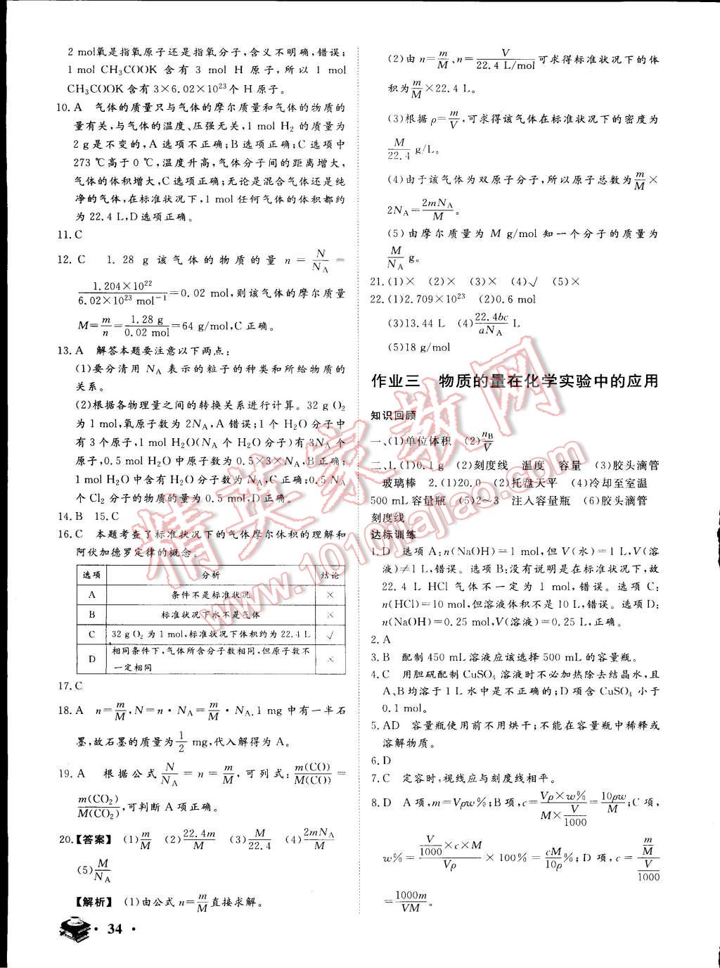 2015年金榜题名系列丛书新课标快乐假期高一年级化学 第2页