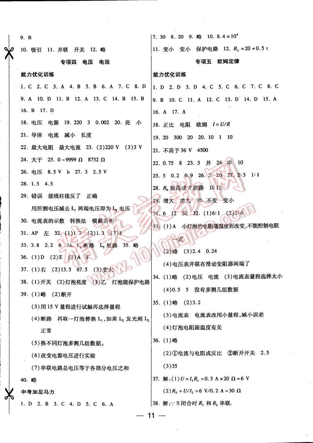 2015年教材首選銜接教材學(xué)期復(fù)習(xí)九年級物理 第3頁