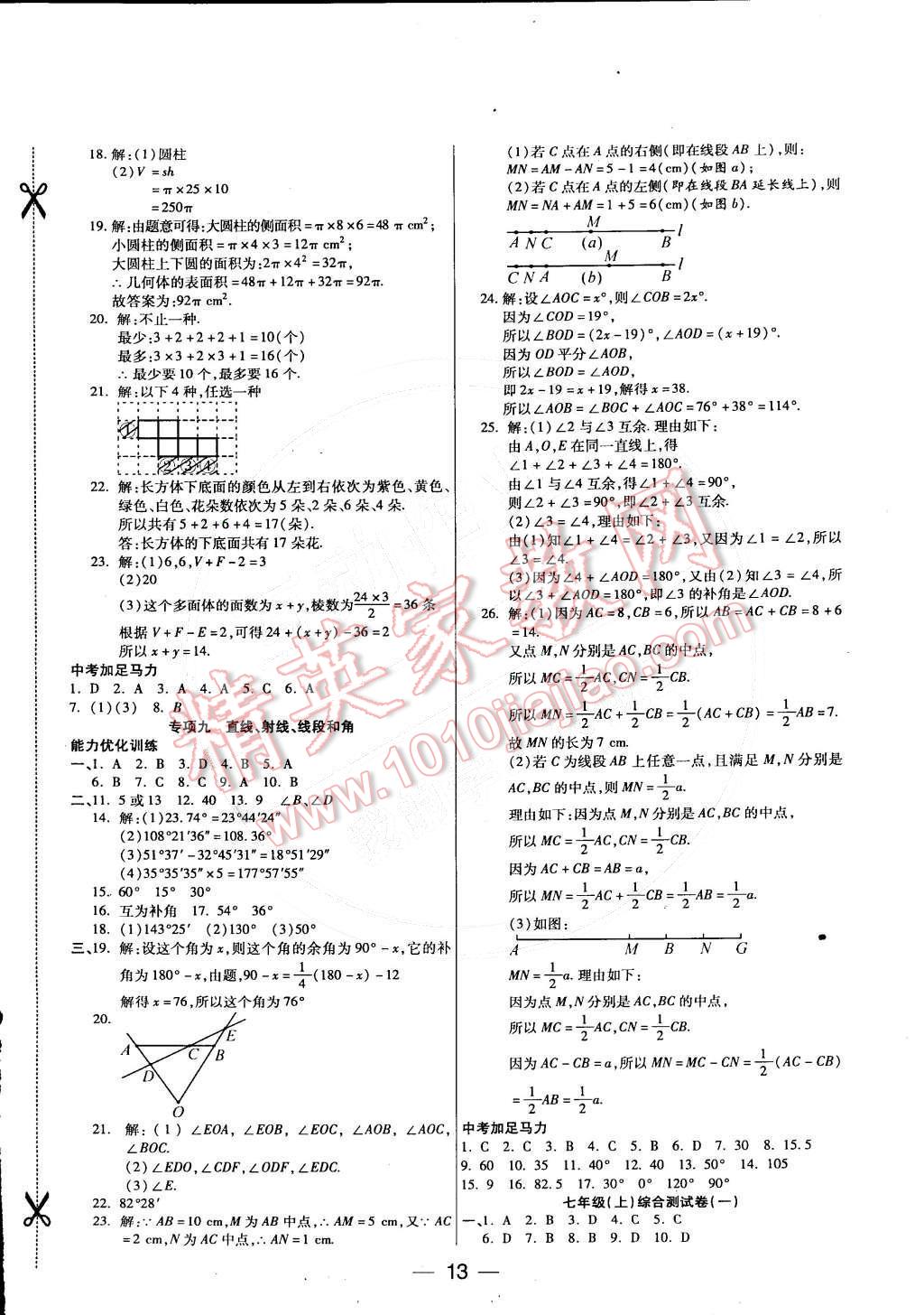 2015年教材首選銜接教材學(xué)期復(fù)習(xí)七年級數(shù)學(xué) 參考答案第6頁