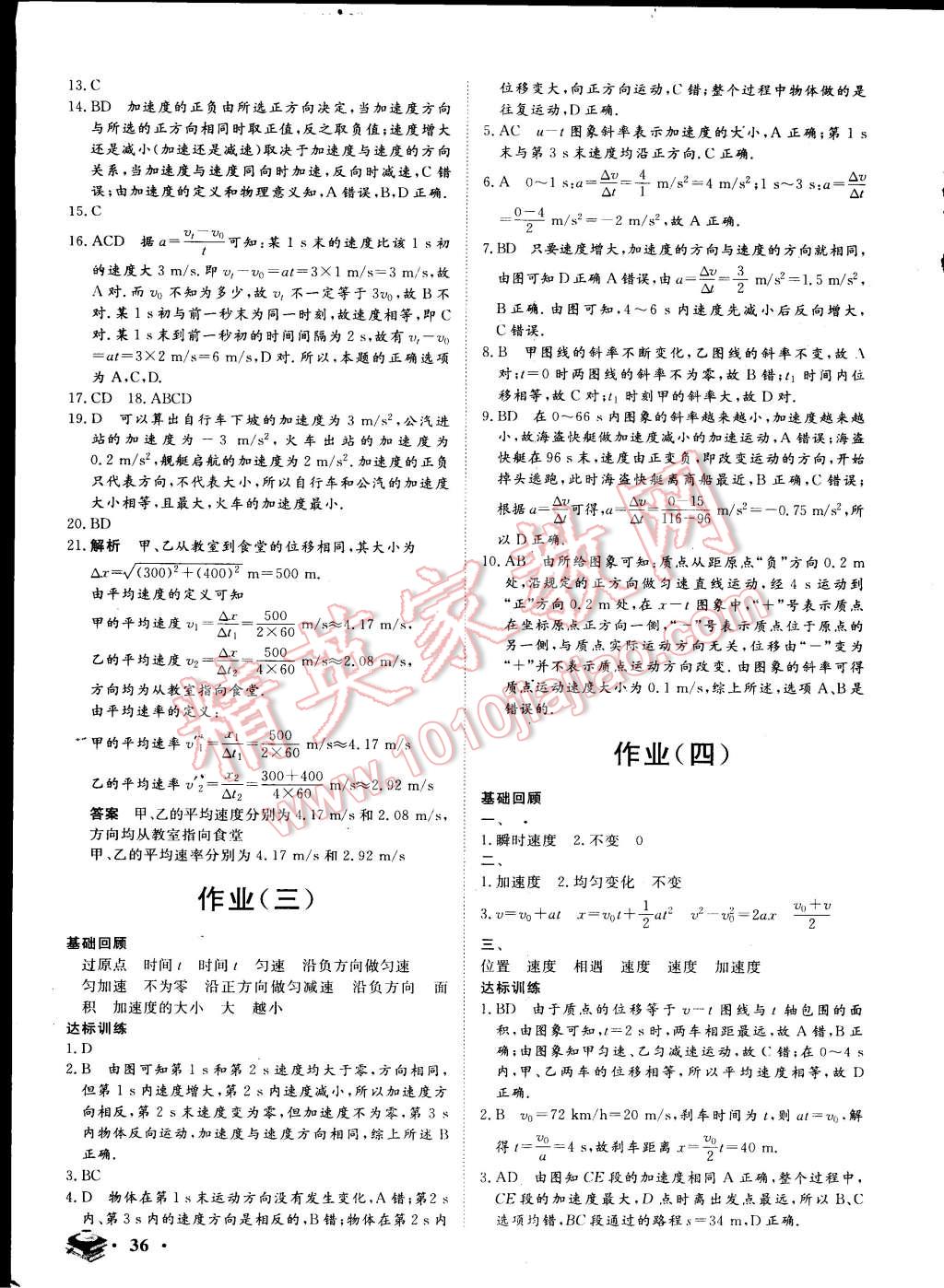 2015年金榜題名系列叢書新課標(biāo)快樂假期高一年級物理 第2頁