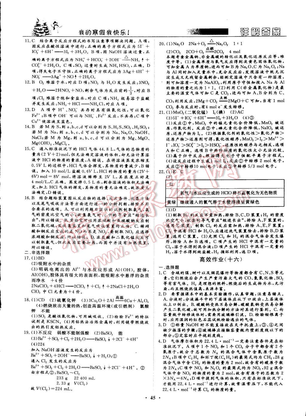 2015年寒假高效作業(yè)高一年級化學中國海洋大學出版社 第13頁