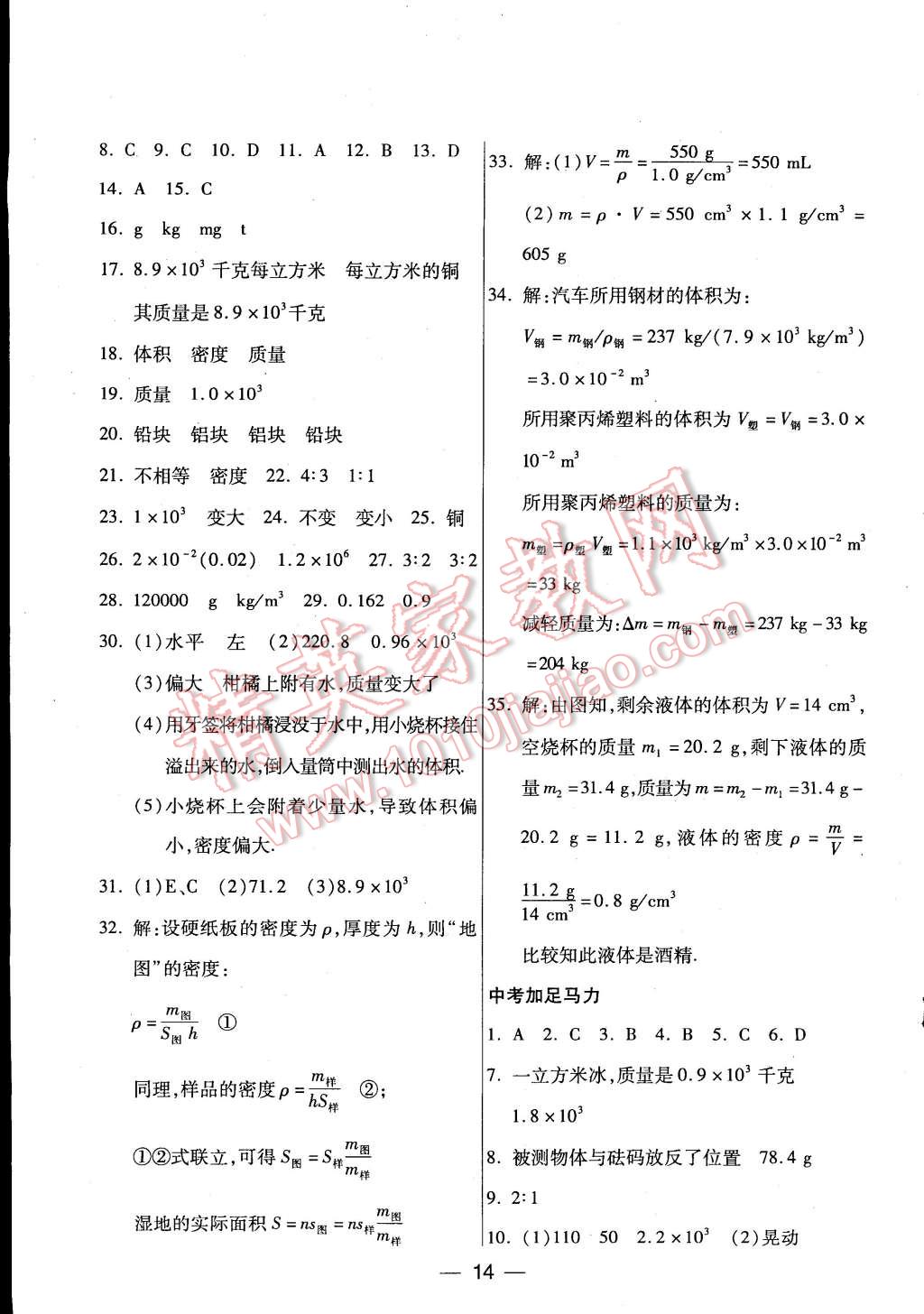 2015年教材首選銜接教材學期復習八年級物理 第6頁