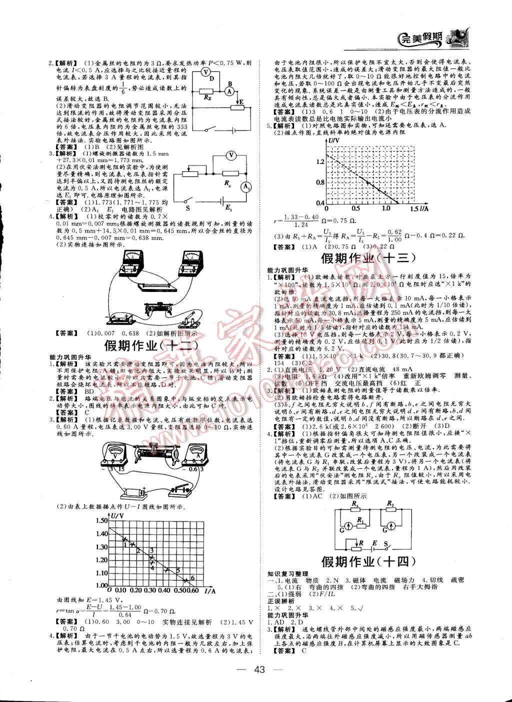 2015年非常完美完美假期高二物理 第7頁(yè)