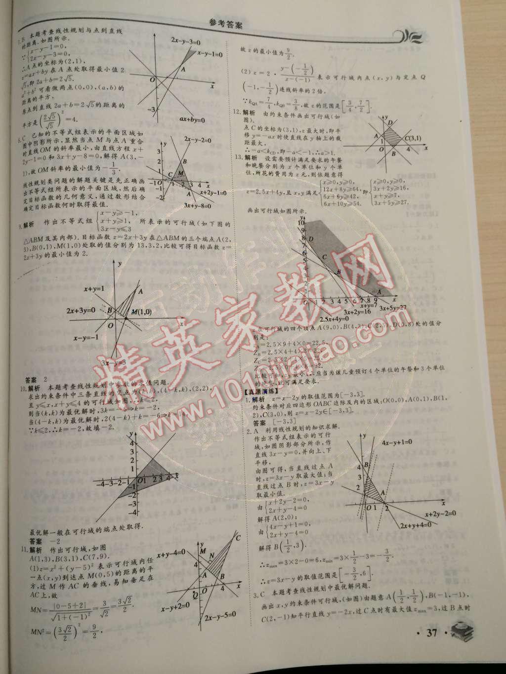 2015年金榜題名系列叢書新課標(biāo)快樂假期高二年級數(shù)學(xué)理科 參考答案第8頁