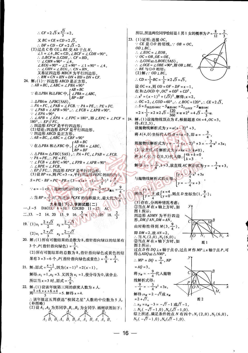 2015年教材首選銜接教材學(xué)期復(fù)習(xí)九年級(jí)數(shù)學(xué) 第8頁(yè)