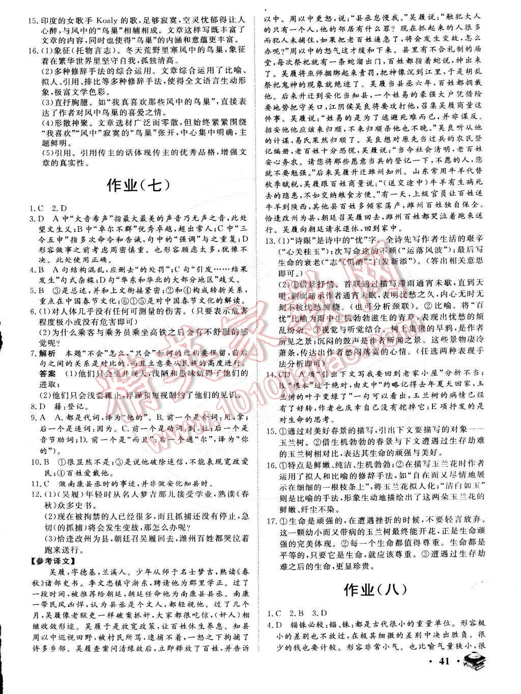 2015年金榜题名系列新课标快乐假期高一年级语文 参考答案第6页