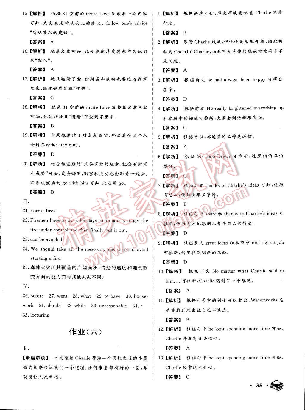 2015年金榜题名系列丛书新课标快乐假期高一年级英语 第7页