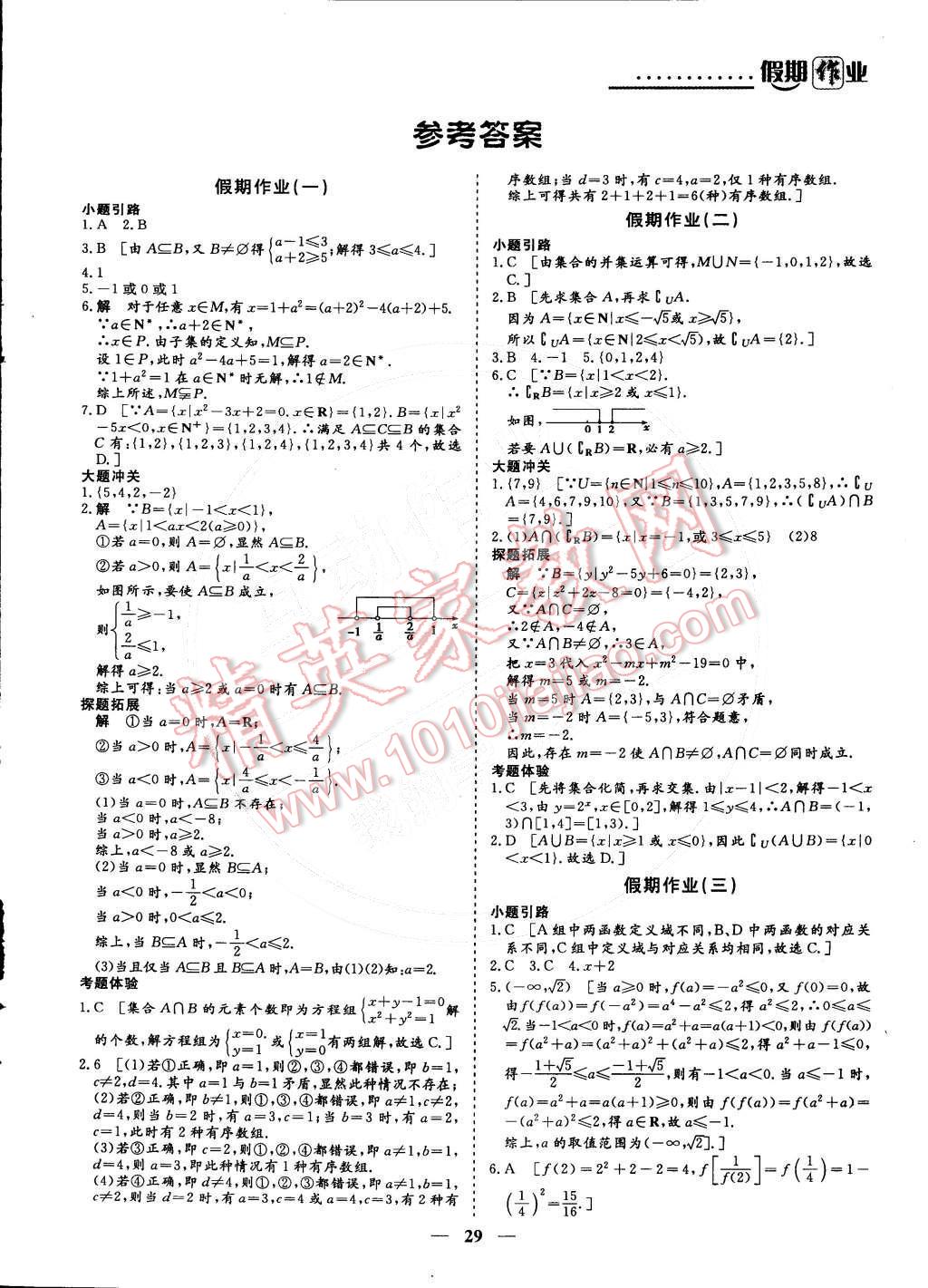 2015年創(chuàng)新大課堂系列叢書(shū)寒假作業(yè)高一年級(jí)數(shù)學(xué) 第1頁(yè)