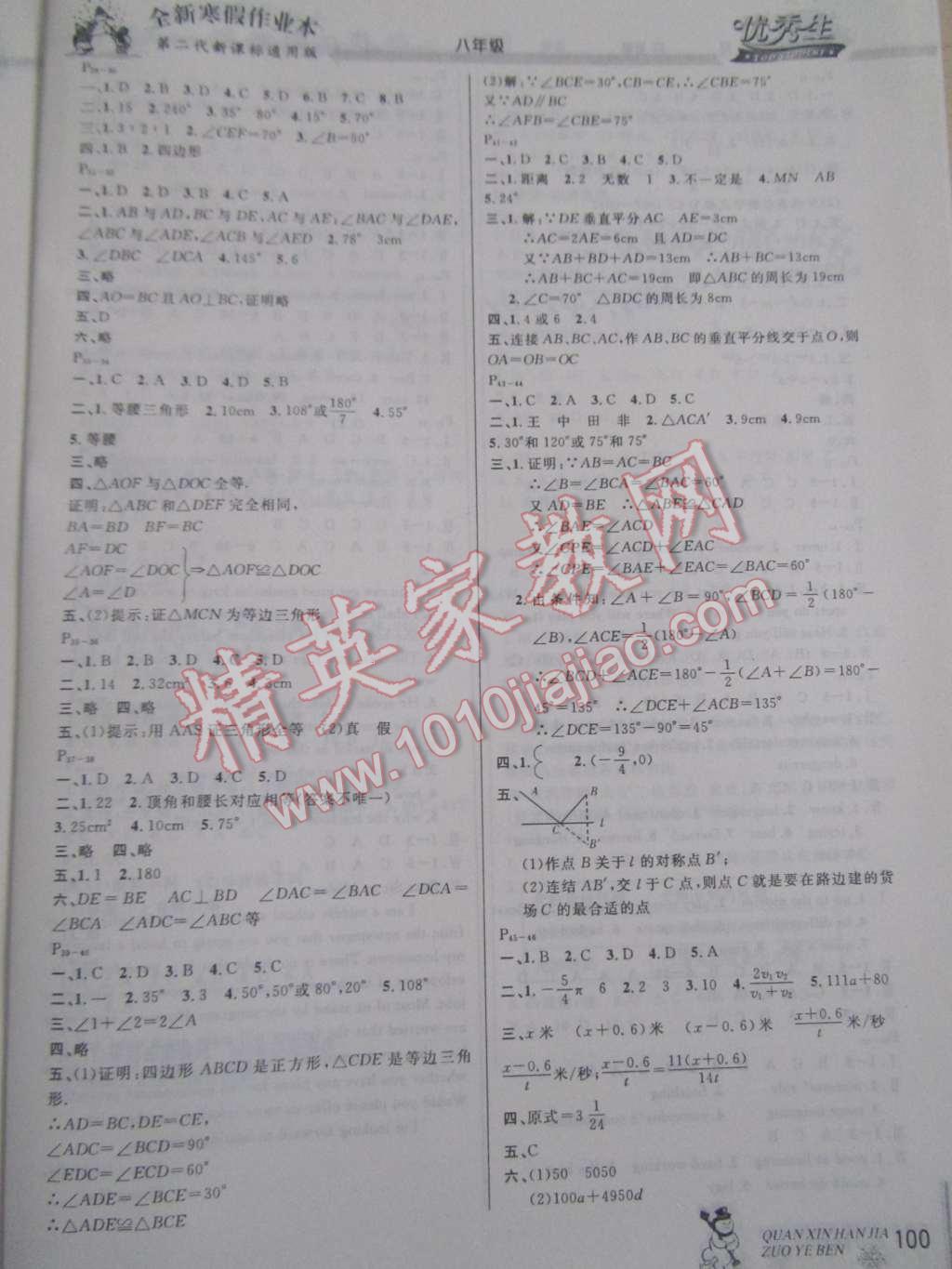 2015年快樂假期每一天全新寒假作業(yè)本八年級合訂本 第2頁