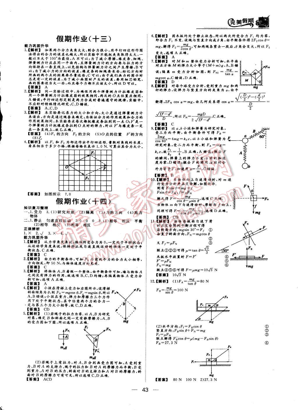 2015年非常完美完美假期高一物理 第8页