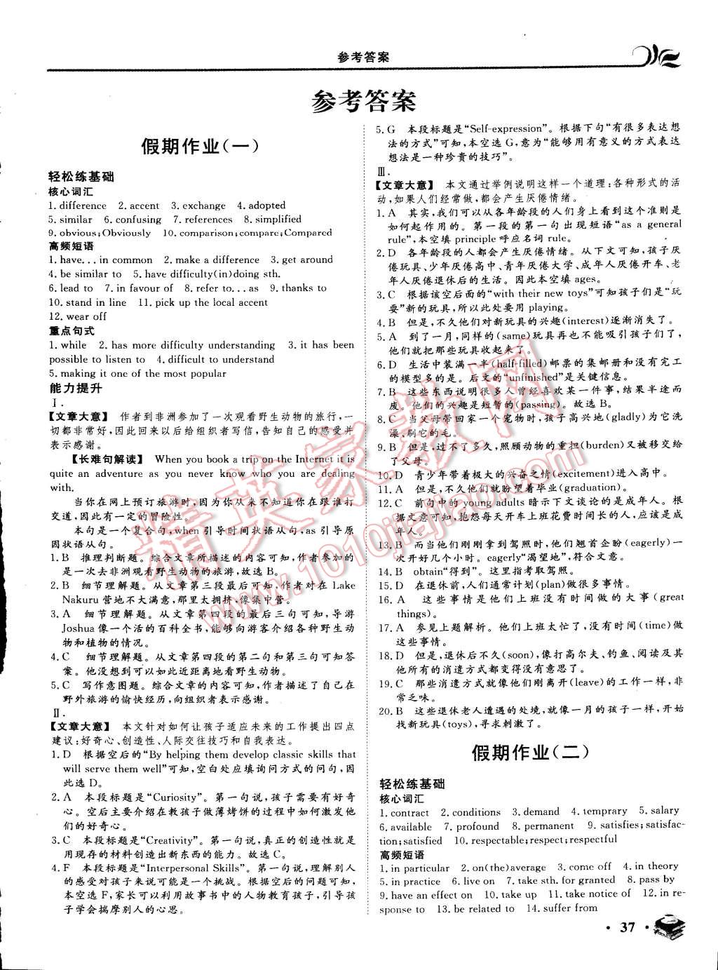 2015年金榜题名系列丛书新课标快乐假期高二年级英语 第1页