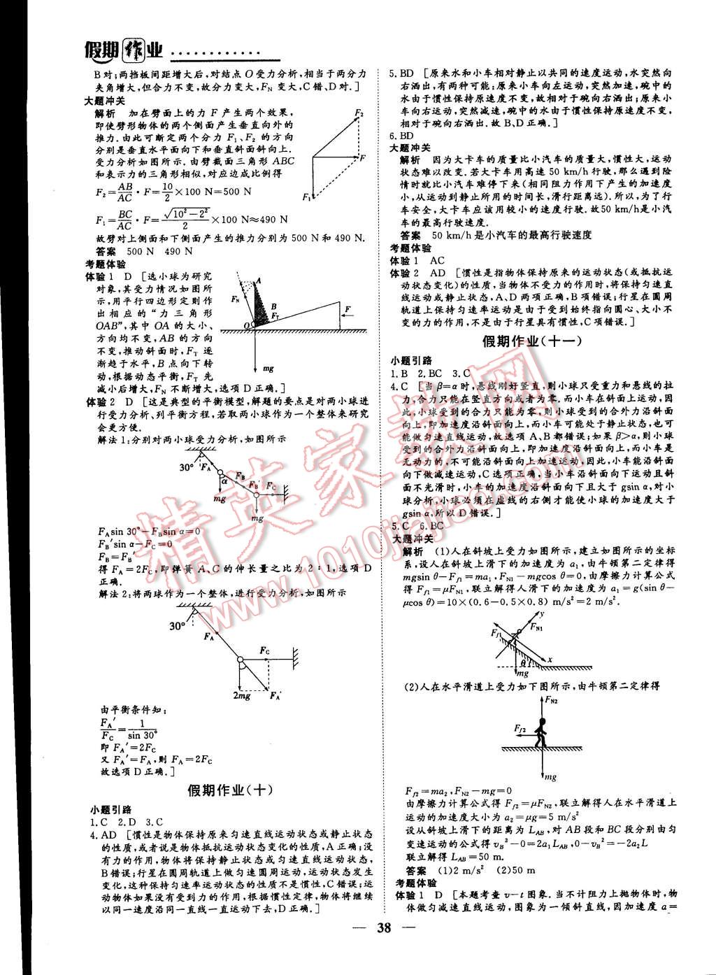 2015年創(chuàng)新大課堂系列叢書寒假作業(yè)高一年級(jí)物理 第4頁