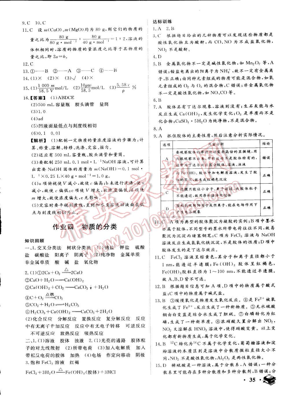 2015年金榜题名系列丛书新课标快乐假期高一年级化学 第3页