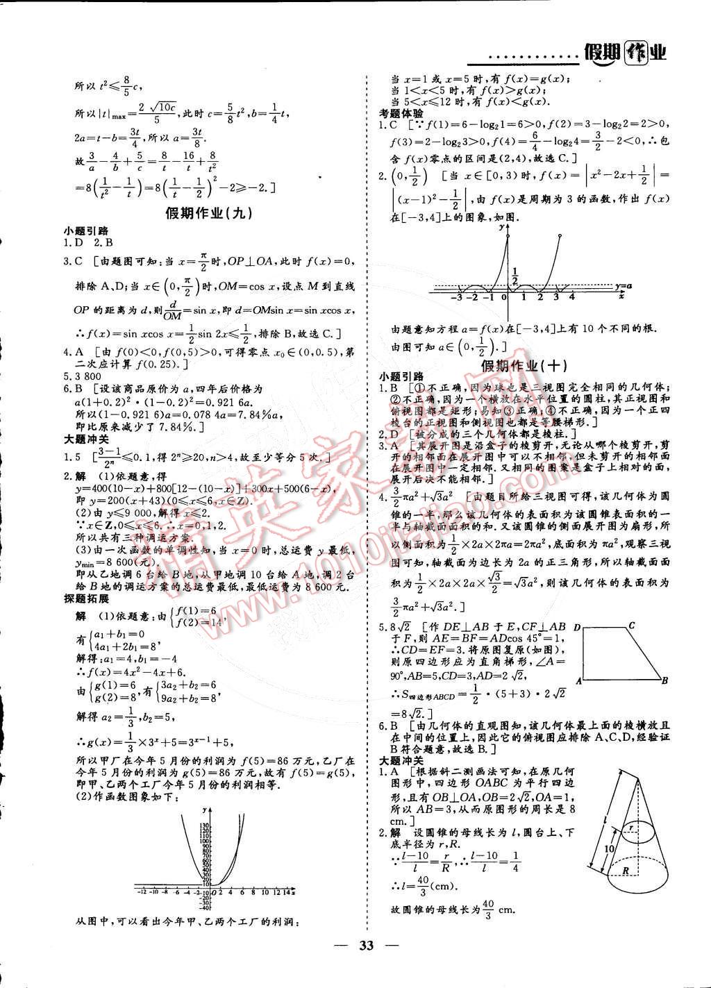 2015年創(chuàng)新大課堂系列叢書寒假作業(yè)高一年級數(shù)學(xué) 第5頁