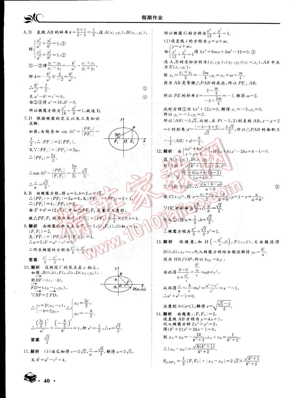 2015年金榜题名系列丛书新课标快乐假期高二年级数学文科 参考答案第13页