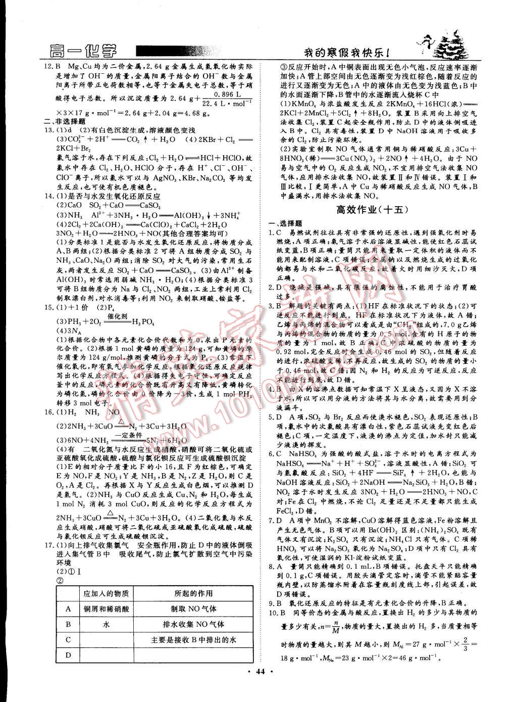 2015年寒假高效作業(yè)高一年級(jí)化學(xué)中國(guó)海洋大學(xué)出版社 第12頁(yè)