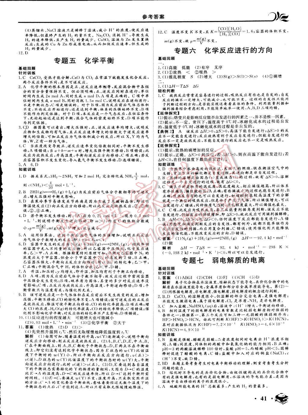 2015年金榜題名系列叢書新課標(biāo)快樂假期高二年級(jí)化學(xué) 第3頁