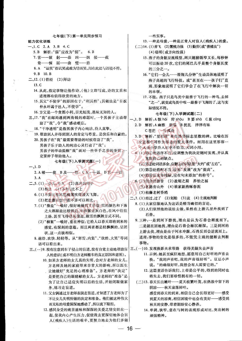 2015年教材首選銜接教材學(xué)期復(fù)習(xí)七年級(jí)語(yǔ)文 第8頁(yè)