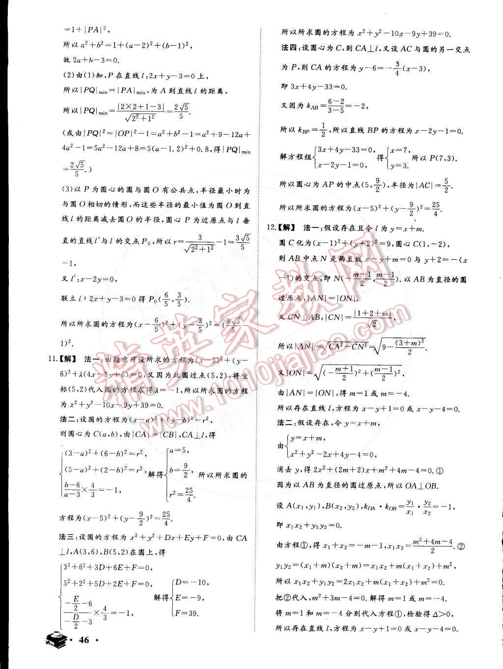 2015年金榜题名系列丛书新课标快乐假期高一年级数学 第16页