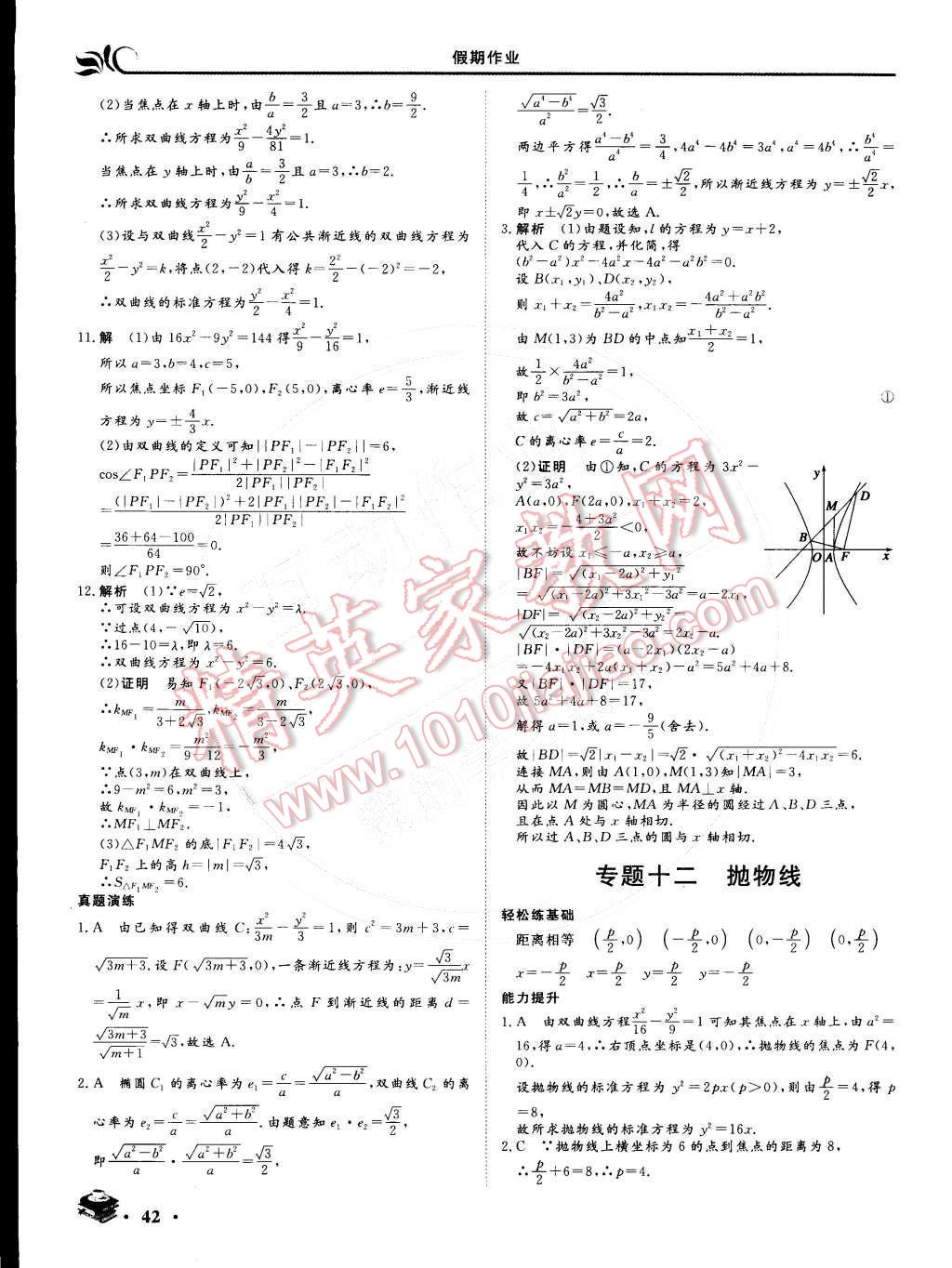 2015年金榜题名系列丛书新课标快乐假期高二年级数学文科 参考答案第15页