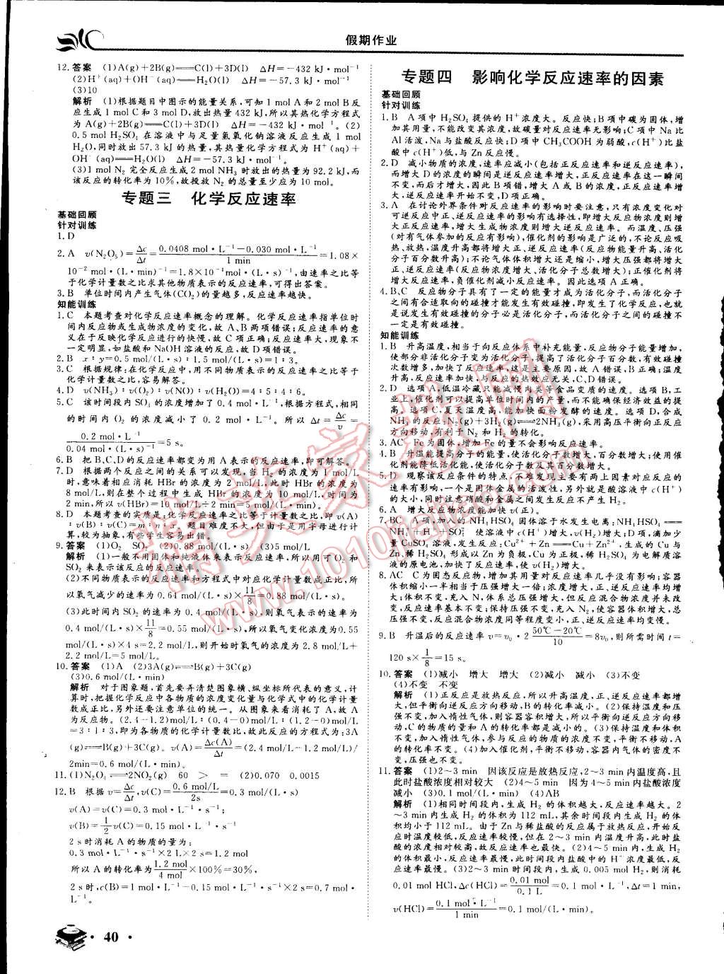 2015年金榜題名系列叢書(shū)新課標(biāo)快樂(lè)假期高二年級(jí)化學(xué) 第2頁(yè)