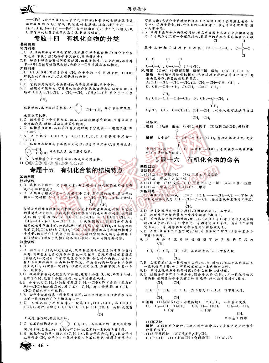 2015年金榜題名系列叢書新課標快樂假期高二年級化學 第8頁