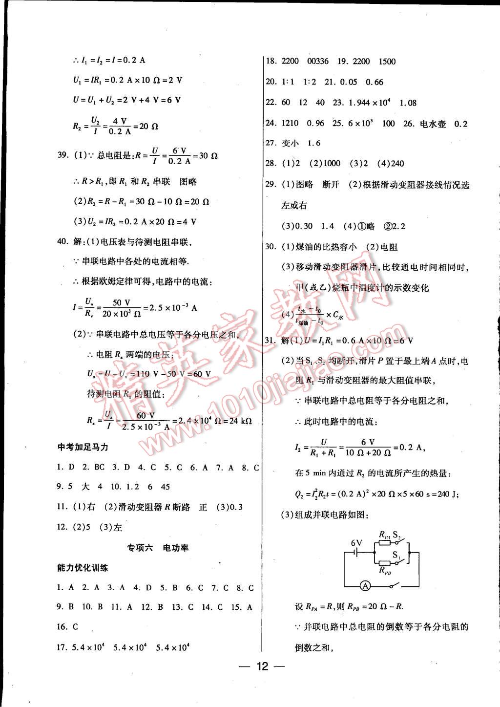 2015年教材首選銜接教材學期復習九年級物理 第4頁