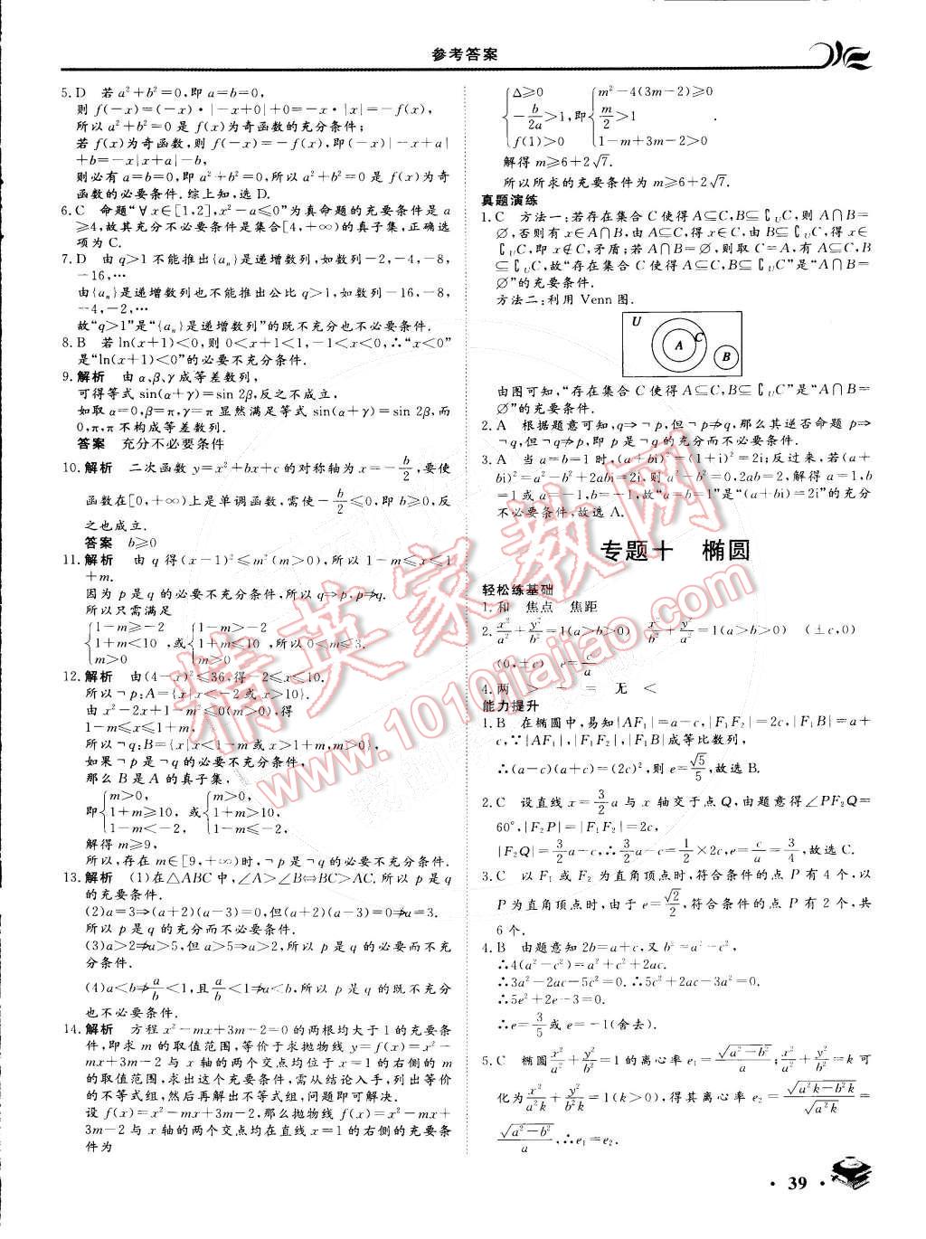 2015年金榜题名系列丛书新课标快乐假期高二年级数学文科 参考答案第12页