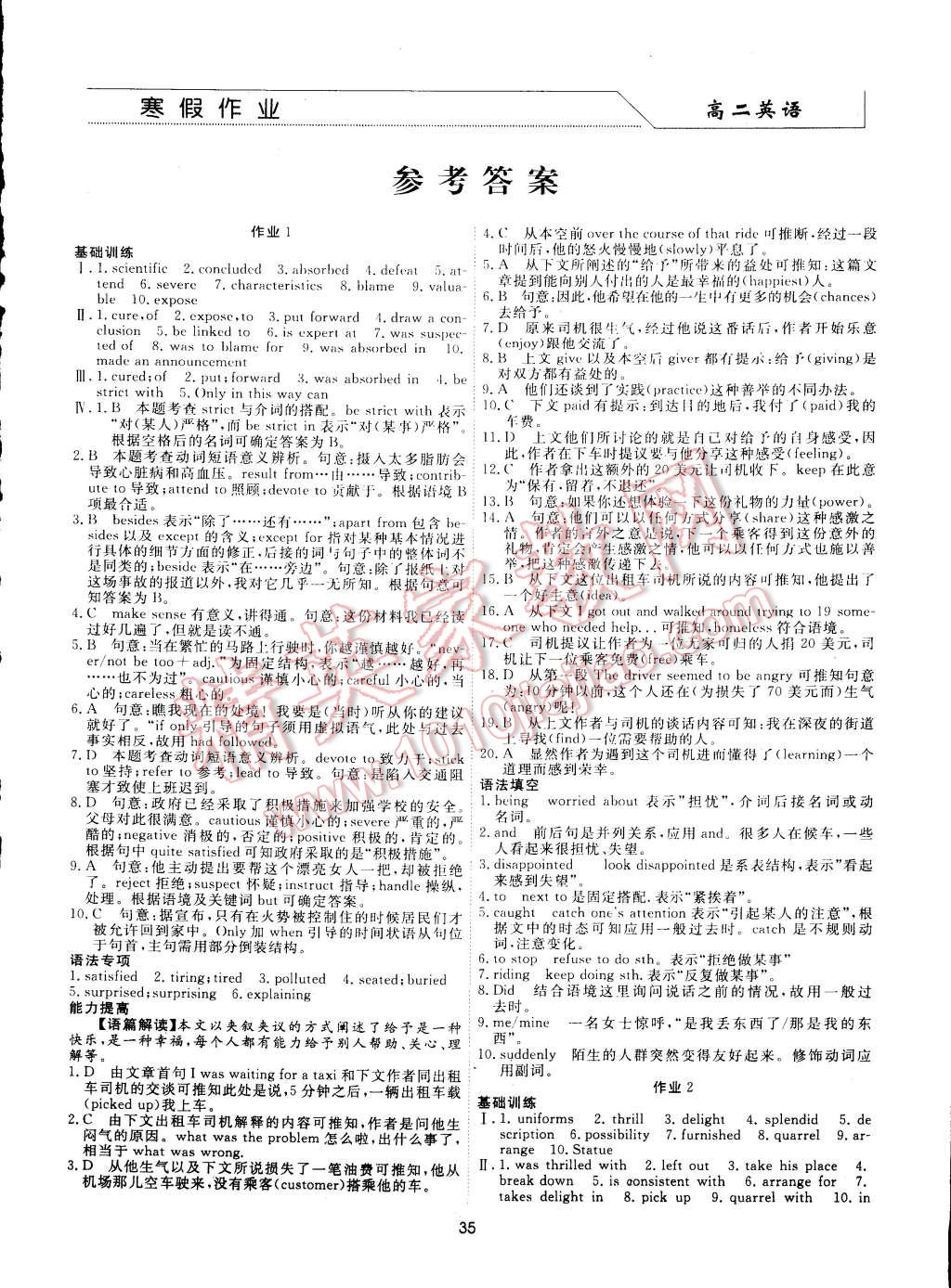 2015年学段衔接提升方案赢在高考寒假作业高二英语 第1页