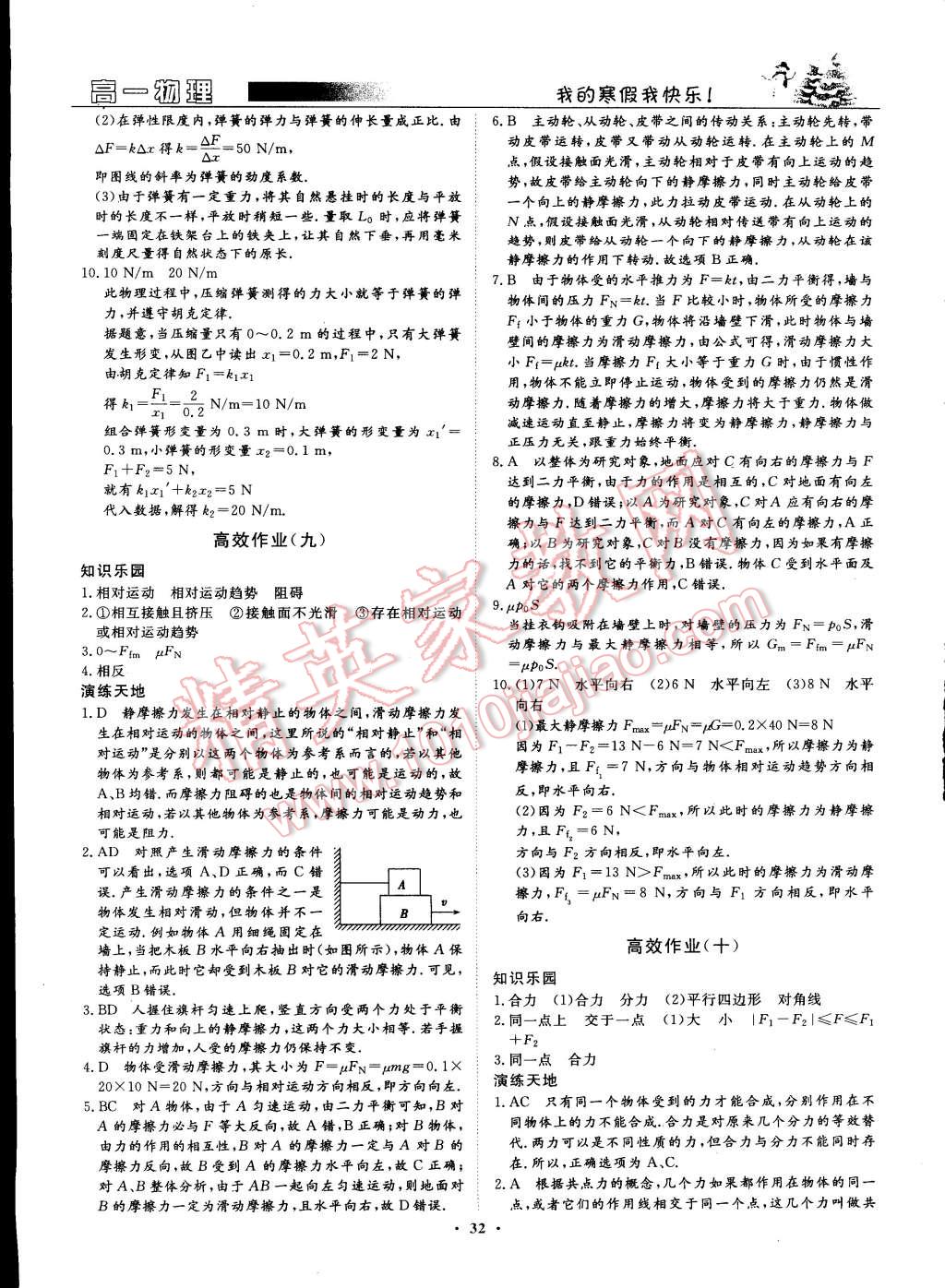 2015年寒假高效作业高一年级物理中国海洋大学出版社 第6页