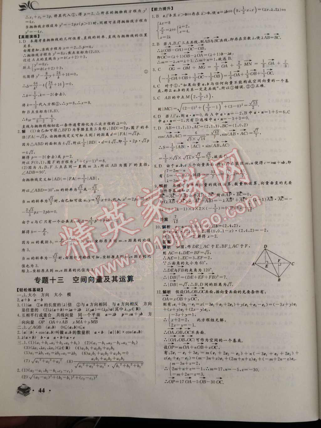 2015年金榜題名系列叢書新課標(biāo)快樂假期高二年級數(shù)學(xué)理科 第14頁