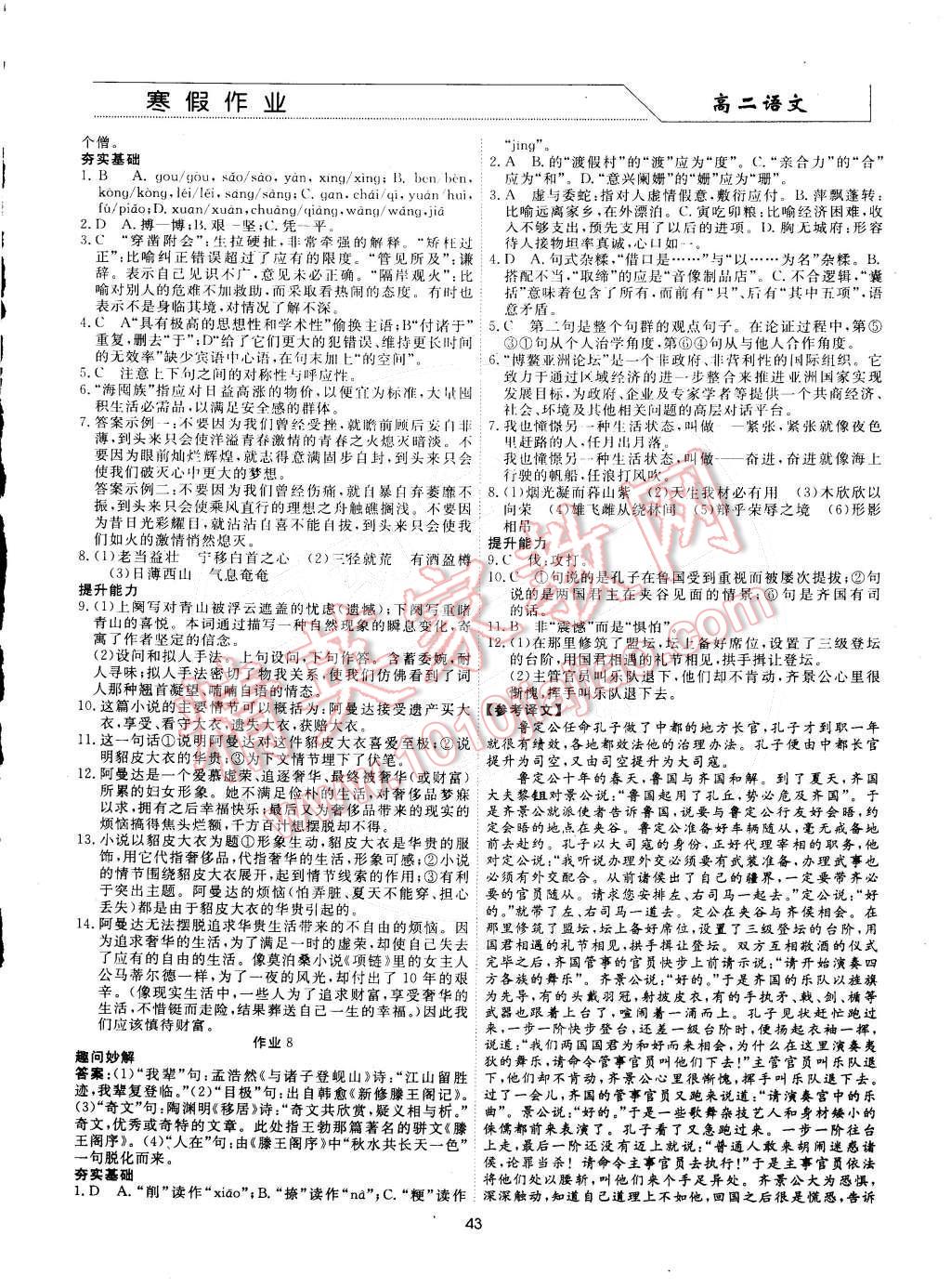 2015年学段衔接提升方案赢在高考寒假作业高二语文 第5页