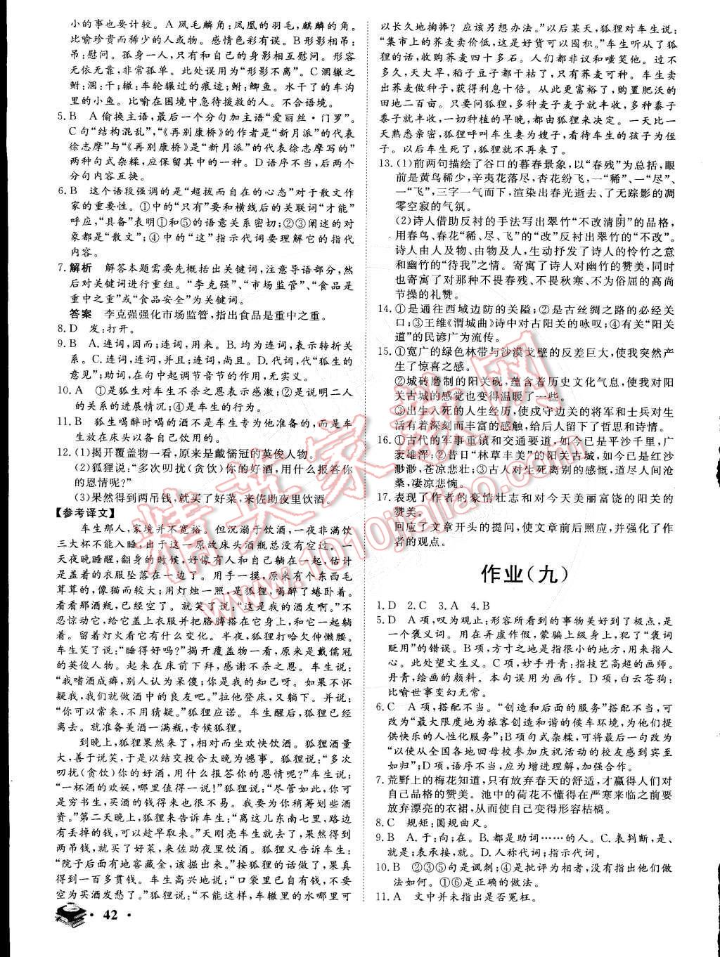 2015年金榜题名系列新课标快乐假期高一年级语文 第6页