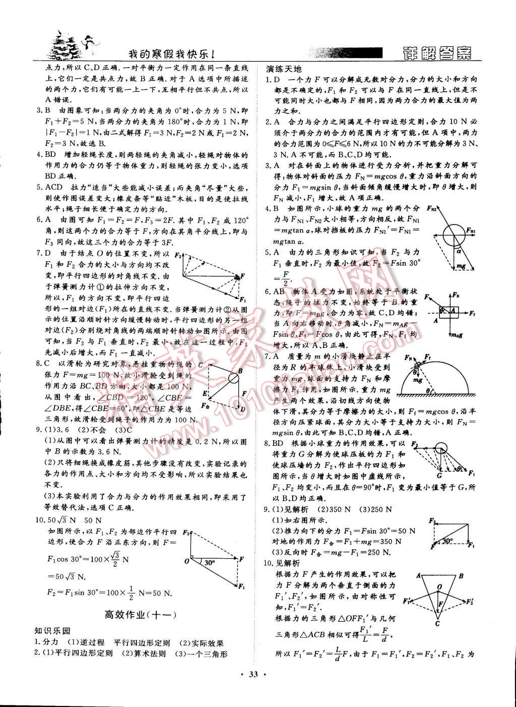 2015年寒假高效作業(yè)高一年級物理中國海洋大學(xué)出版社 第7頁