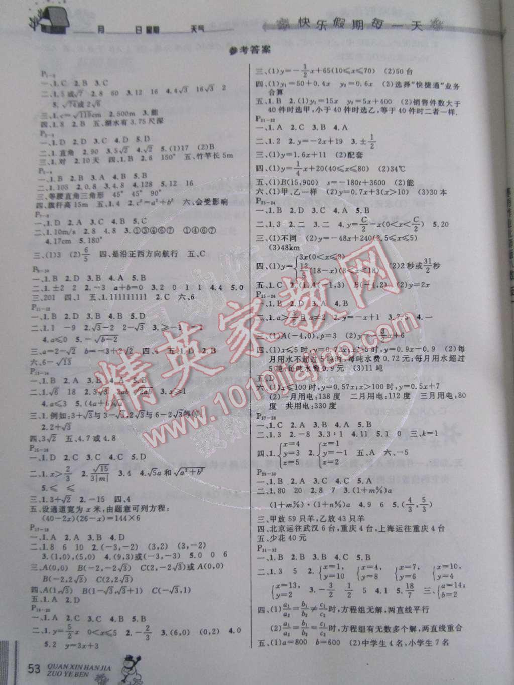 2015年快乐假期每一天全新寒假作业本八年级数学北师大版 第1页