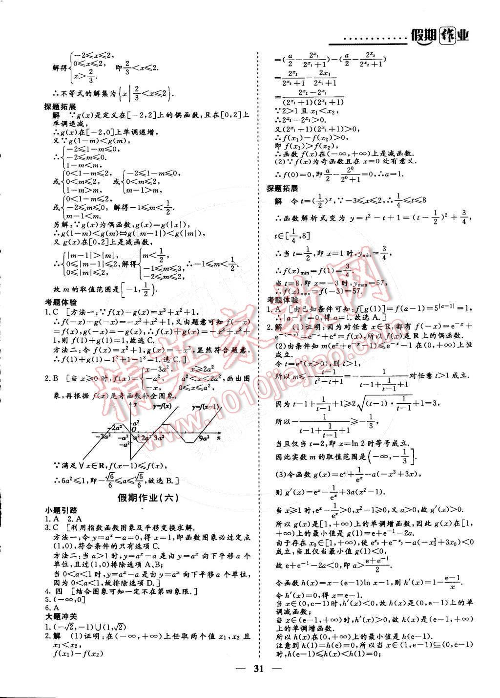 2015年創(chuàng)新大課堂系列叢書寒假作業(yè)高一年級(jí)數(shù)學(xué) 參考答案第22頁