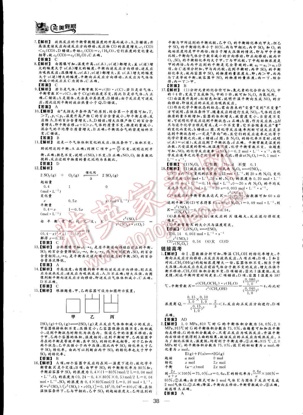 2015年非常完美完美假期高二化學(xué) 第4頁