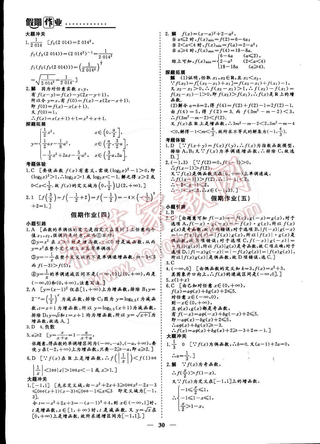 2015年創(chuàng)新大課堂系列叢書(shū)寒假作業(yè)高一年級(jí)數(shù)學(xué) 參考答案第21頁(yè)