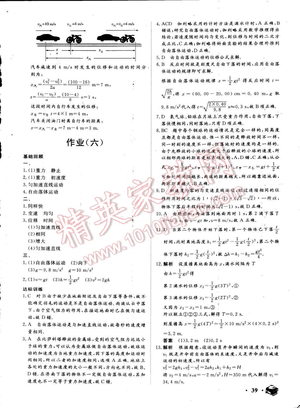 2015年金榜题名系列丛书新课标快乐假期高一年级物理 第5页