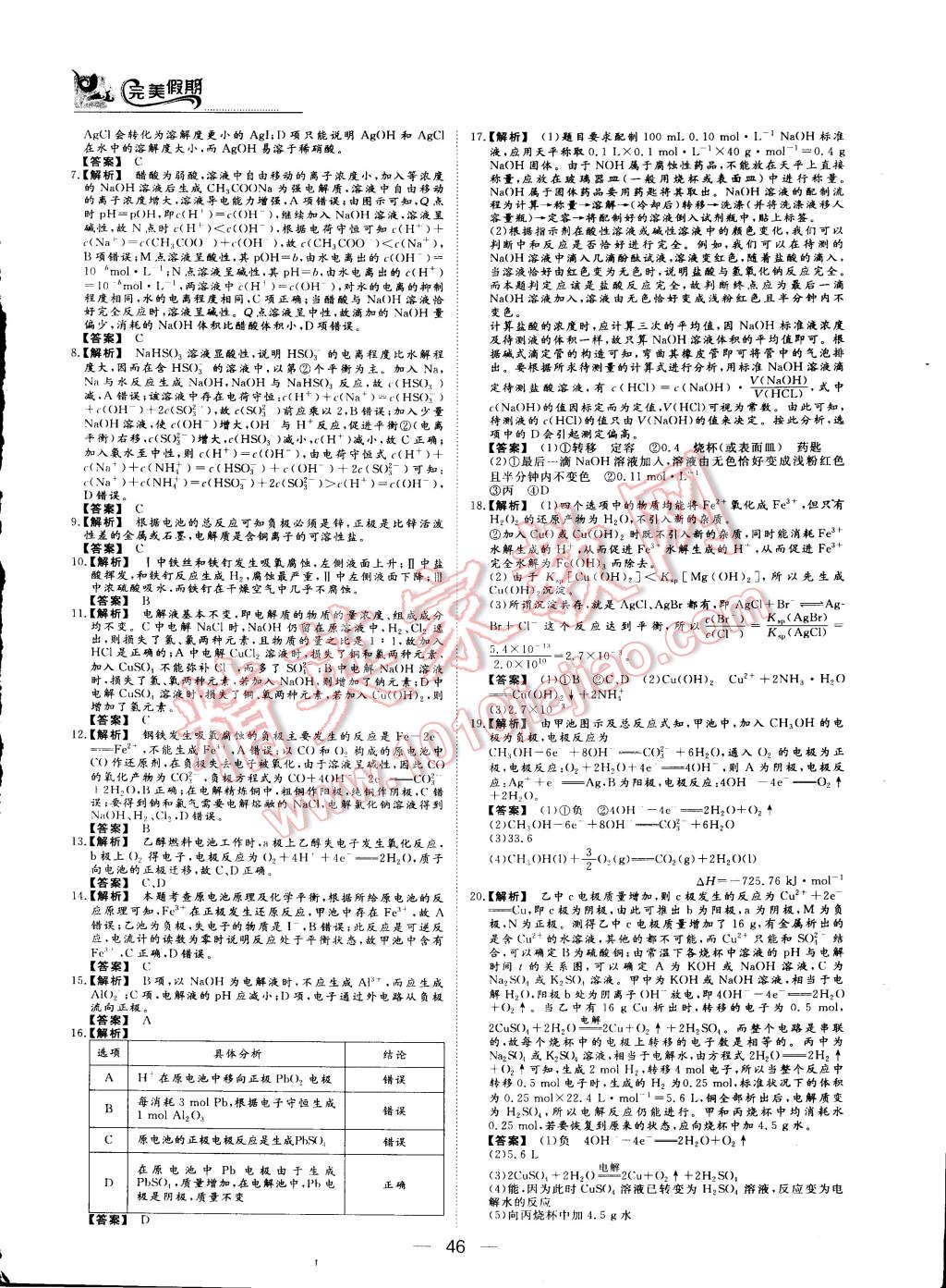 2015年非常完美完美假期高二化学 第11页