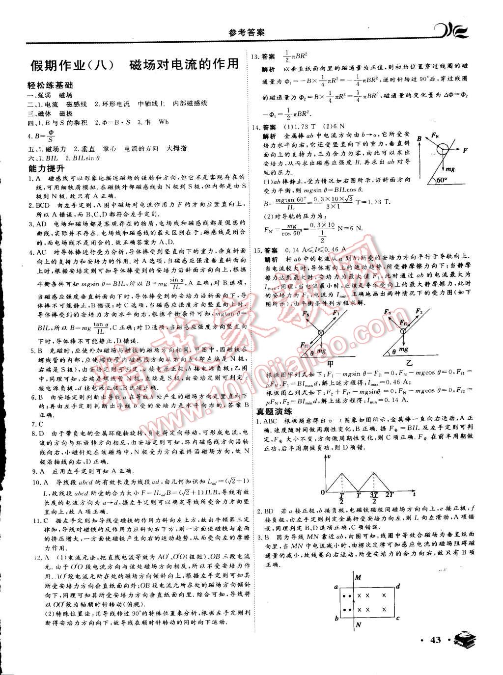 2015年金榜題名系列叢書新課標(biāo)快樂假期高二年級(jí)物理 第7頁