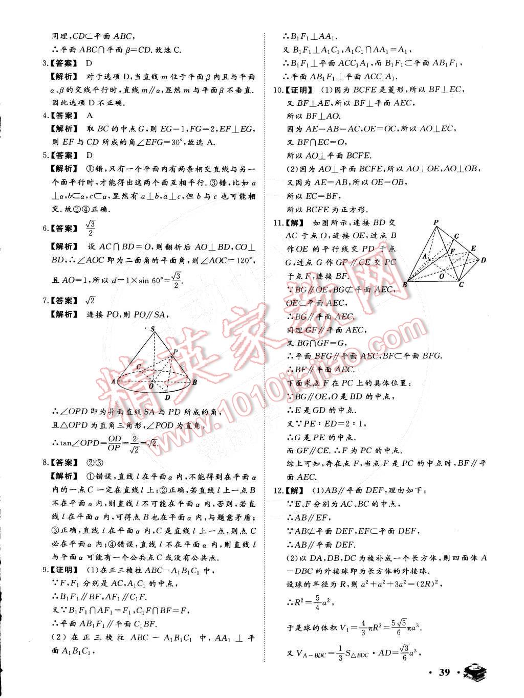 2015年金榜题名系列丛书新课标快乐假期高一年级数学 参考答案第10页