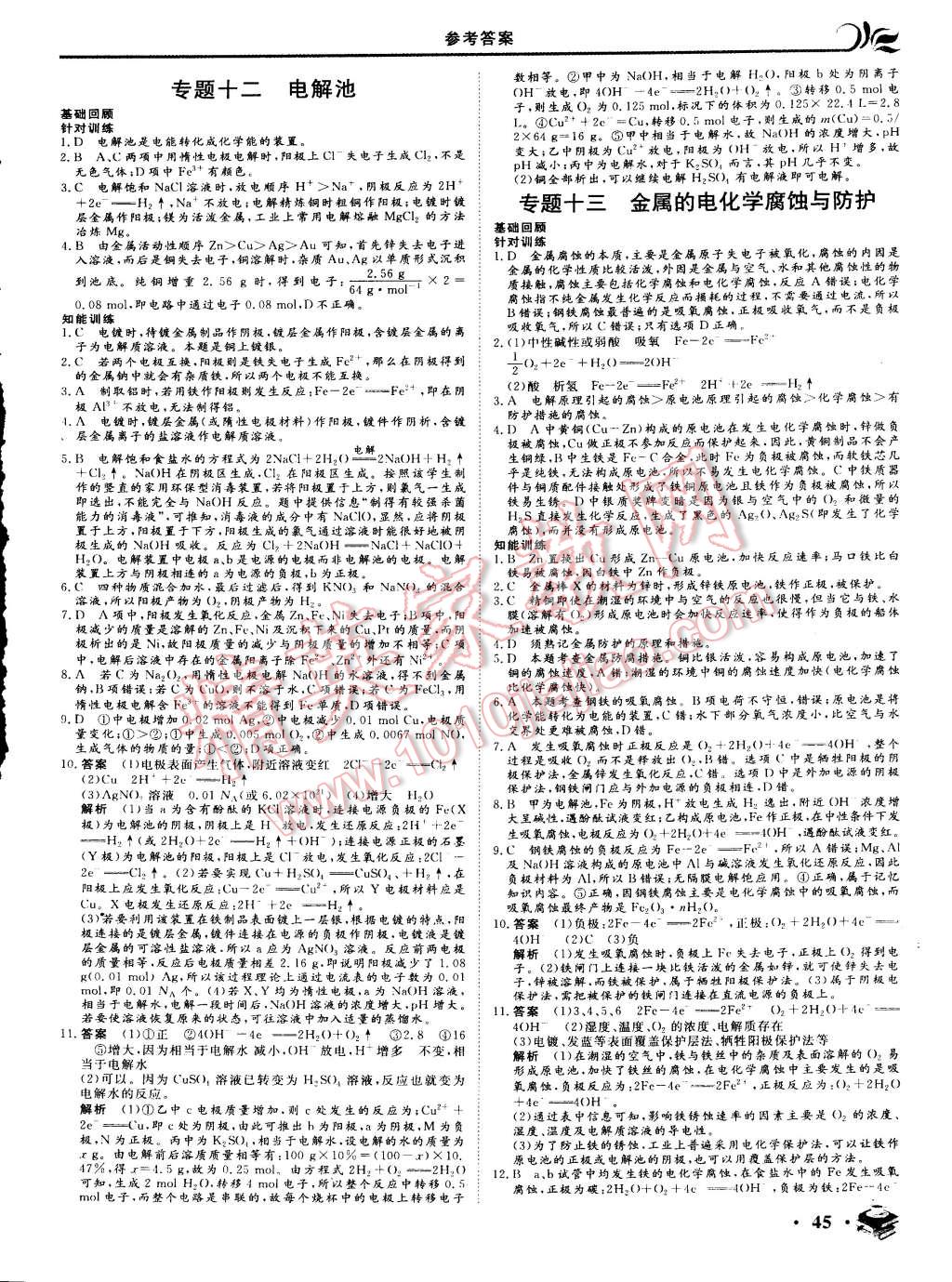 2015年金榜題名系列叢書(shū)新課標(biāo)快樂(lè)假期高二年級(jí)化學(xué) 第7頁(yè)