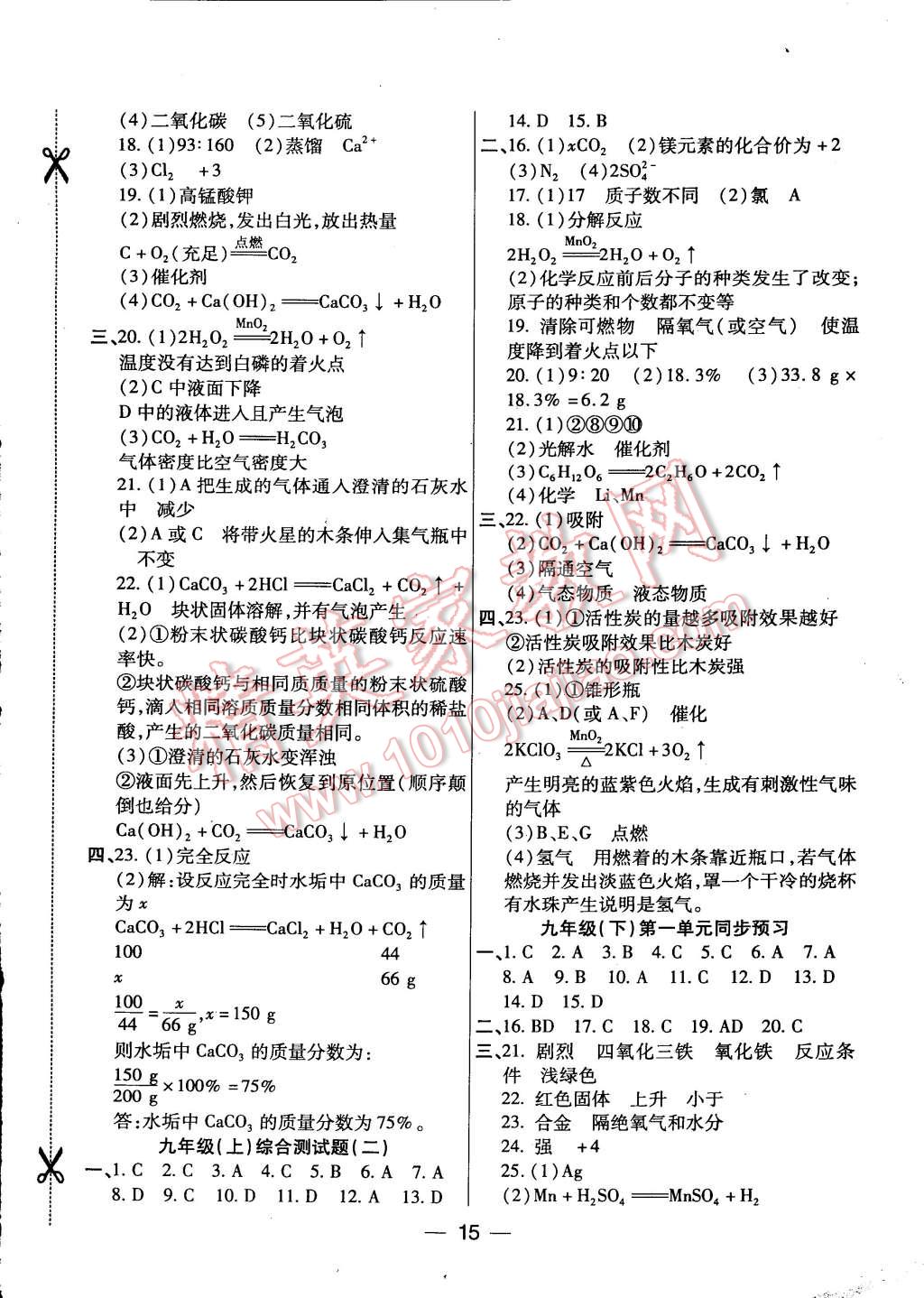 2015年教材首選銜接教材學(xué)期復(fù)習(xí)九年級(jí)化學(xué) 第7頁(yè)