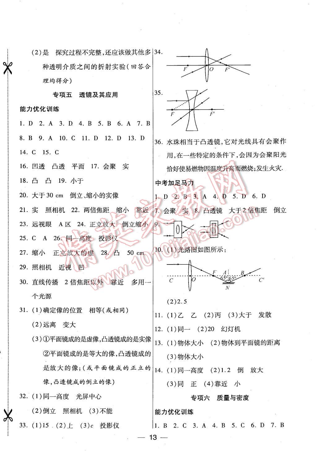 2015年教材首選銜接教材學期復習八年級物理 第5頁