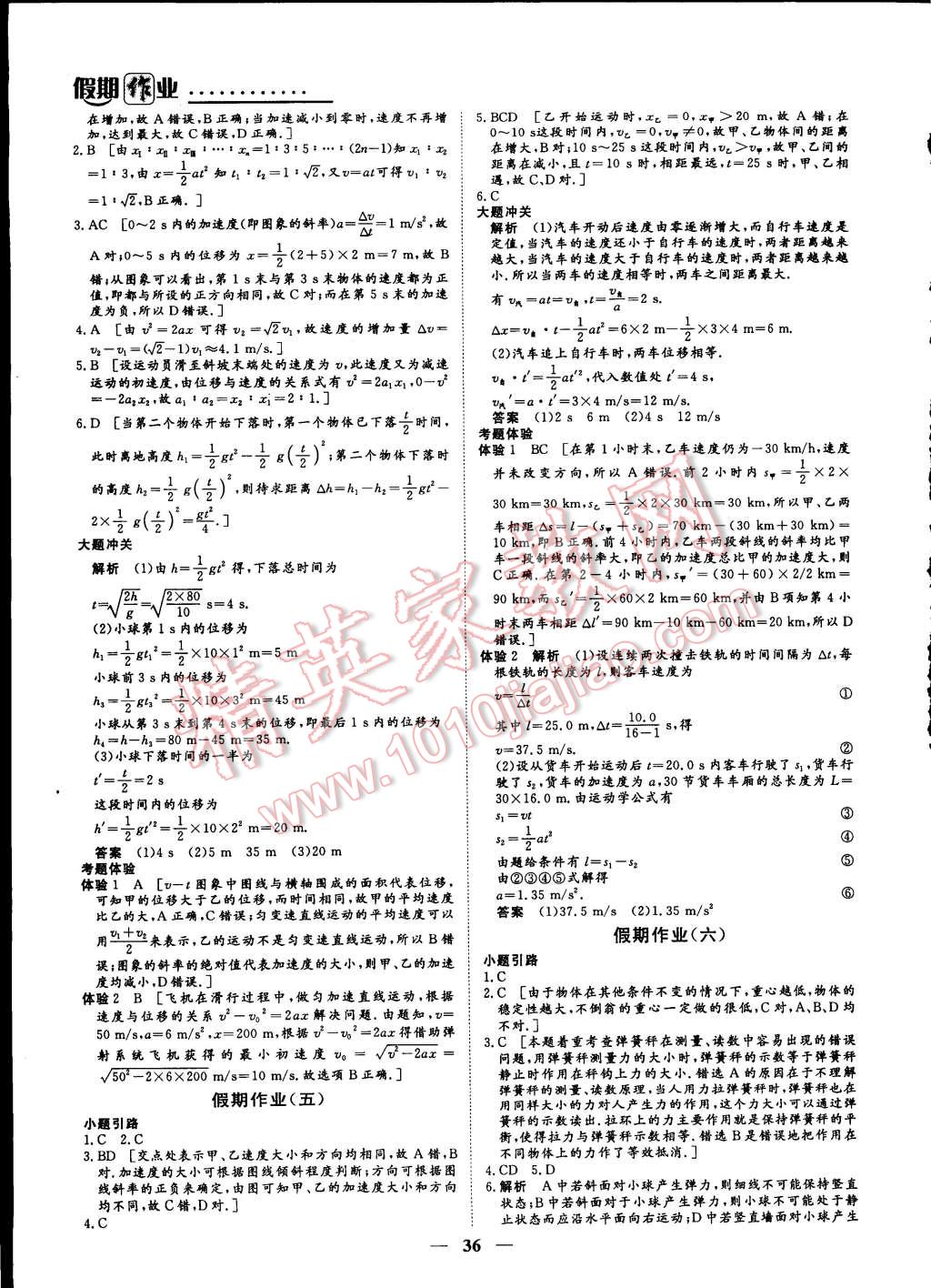 2015年创新大课堂系列丛书寒假作业高一年级物理 第2页