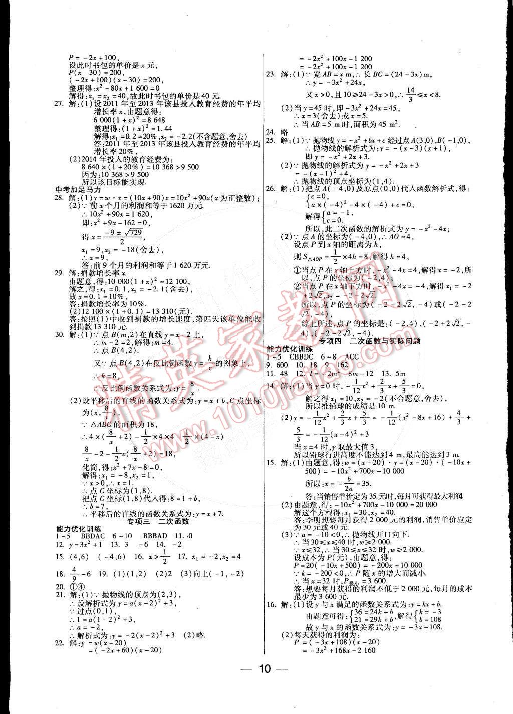 2015年教材首選銜接教材學(xué)期復(fù)習(xí)九年級(jí)數(shù)學(xué) 第2頁(yè)