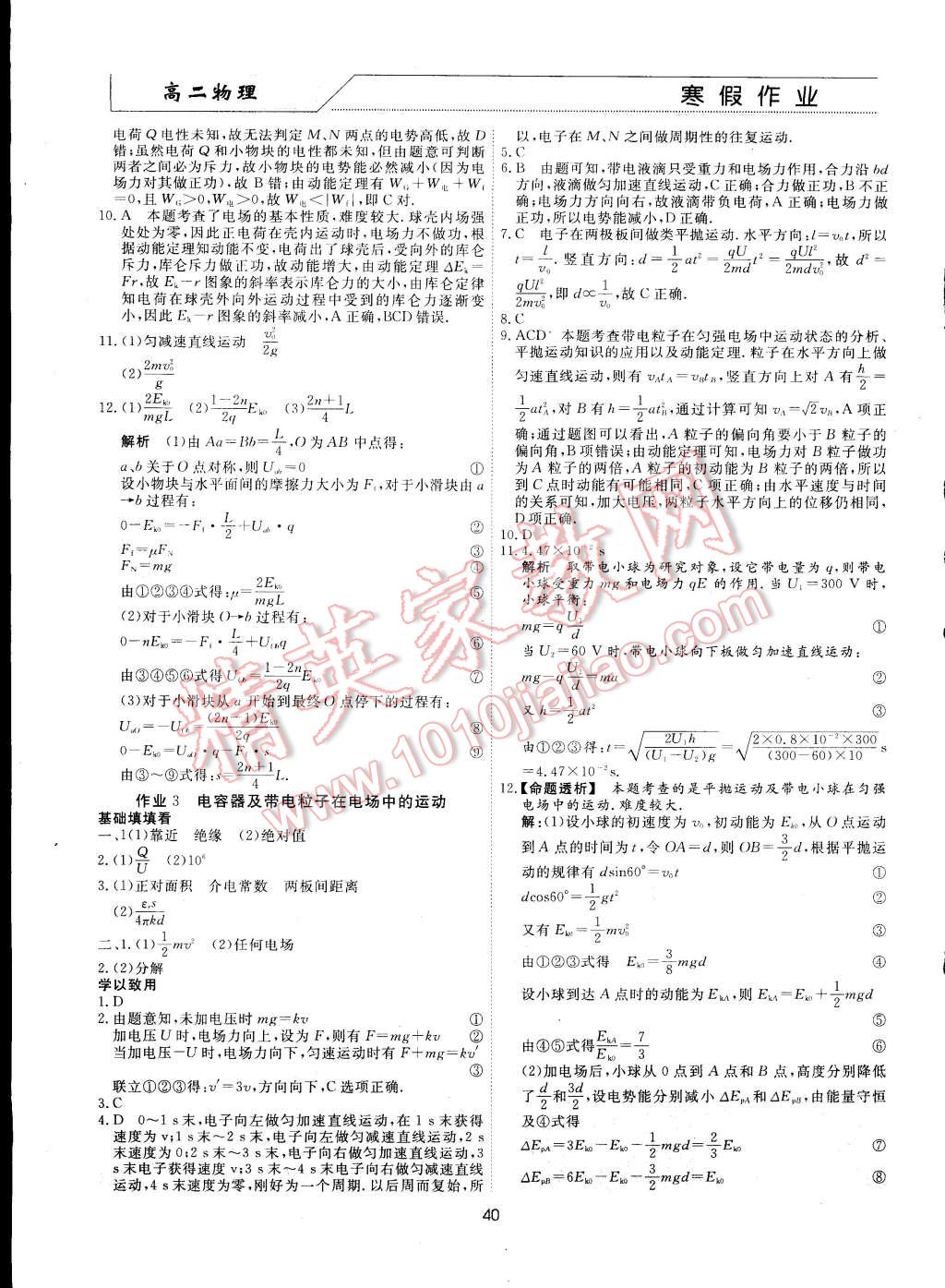 2015年学段衔接提升方案赢在高考寒假作业高二物理 第2页