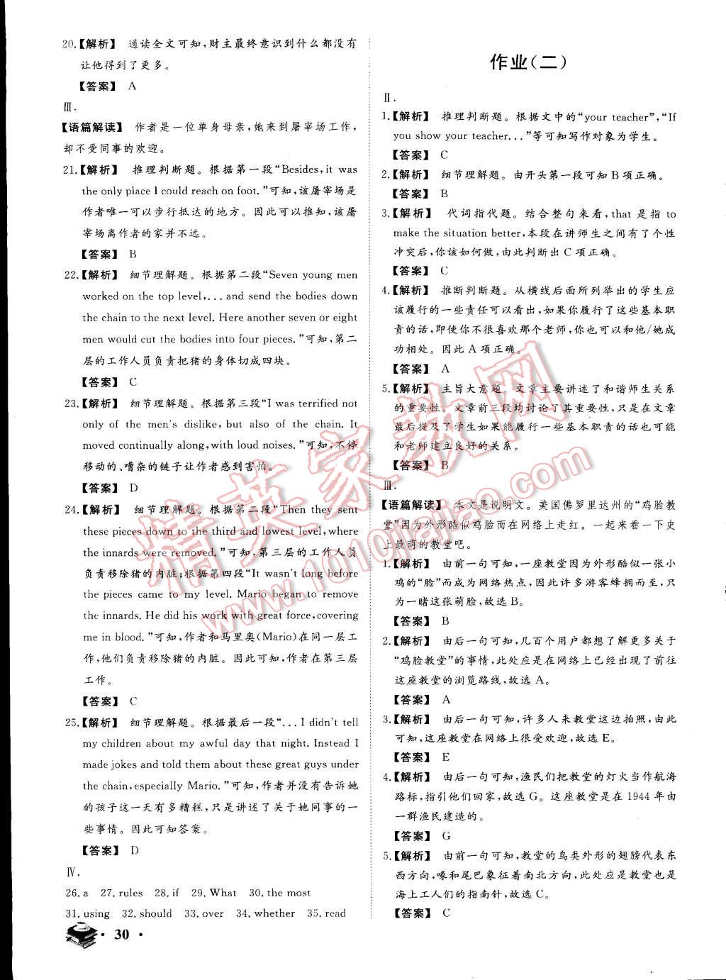 2015年金榜题名系列丛书新课标快乐假期高一年级英语 第2页